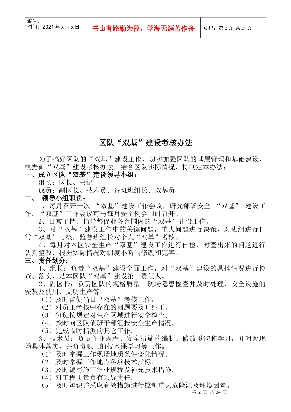 皮带队双基考核办法_第2页