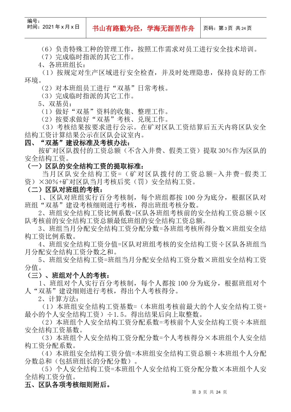 皮带队双基考核办法_第3页