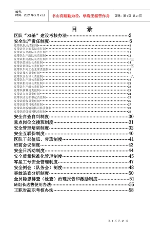 皮带队双基考核办法