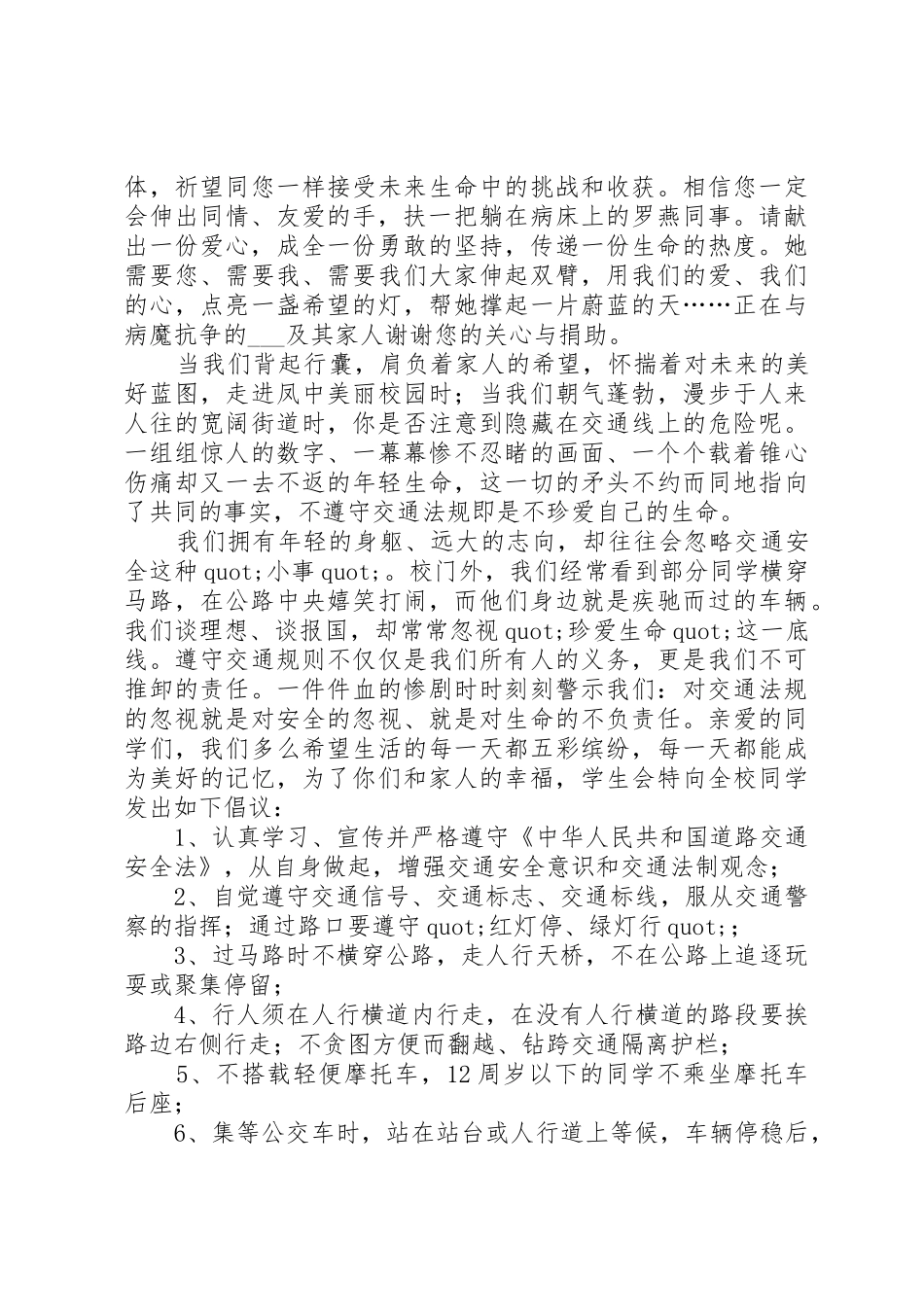 爱心捐款倡议书范文参考_第2页