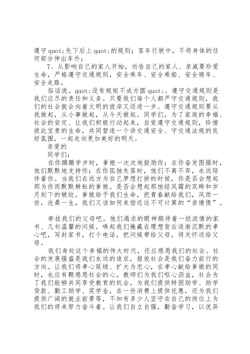 爱心捐款倡议书范文参考_第3页