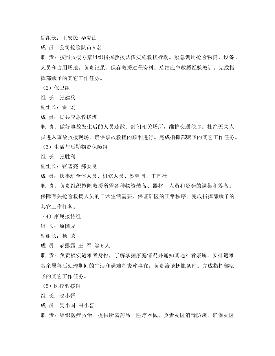《安全管理应急预案》之煤与瓦斯突出事故模拟演习方案 _第2页