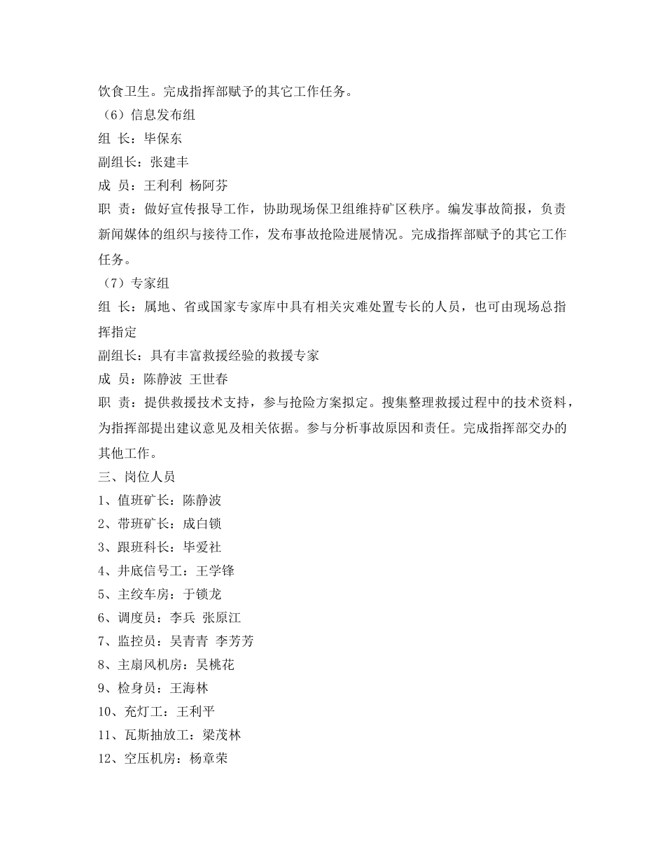 《安全管理应急预案》之煤与瓦斯突出事故模拟演习方案 _第3页