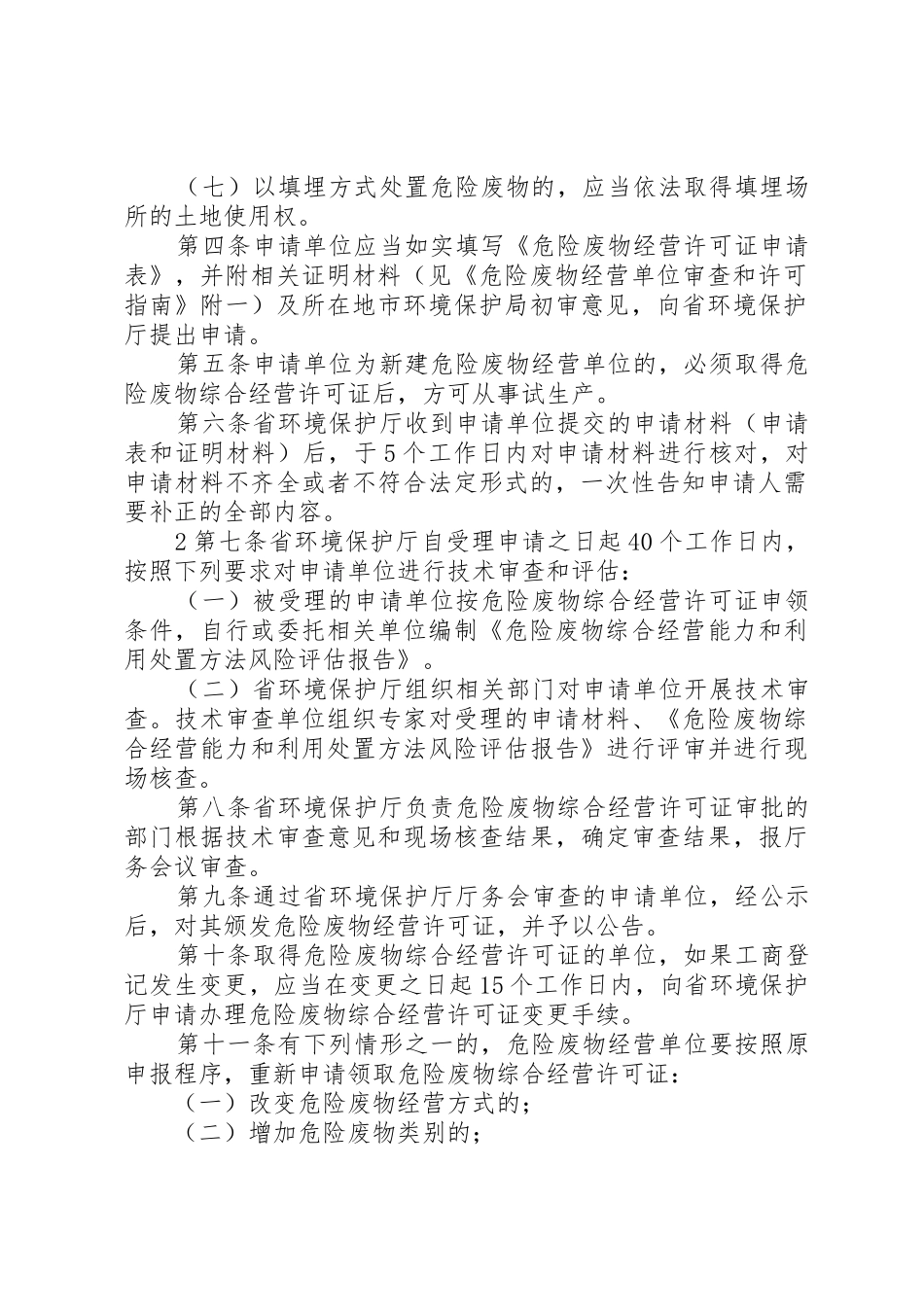 省危险废物经营许可证发放与管理工作规章制度  (2)_第2页