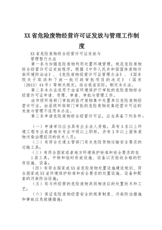 省危险废物经营许可证发放与管理工作规章制度  (2)