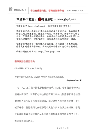 薪酬激勵攻轉型難關