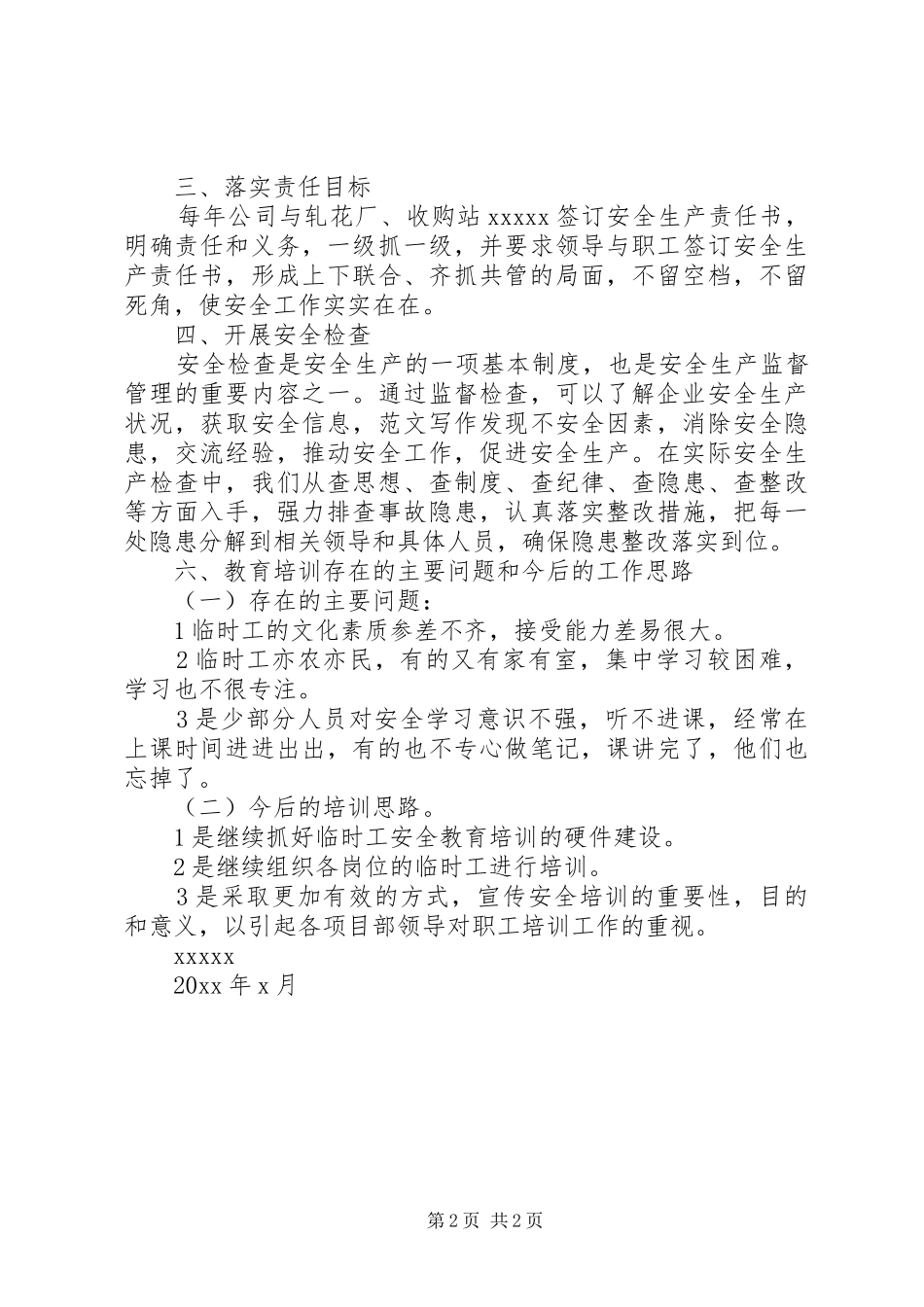安全生产教育培训工作总结_第2页