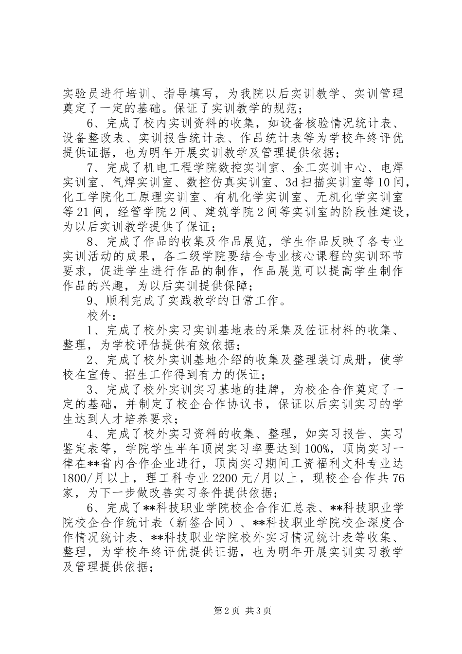 大学教务处实践科工作总结_第2页
