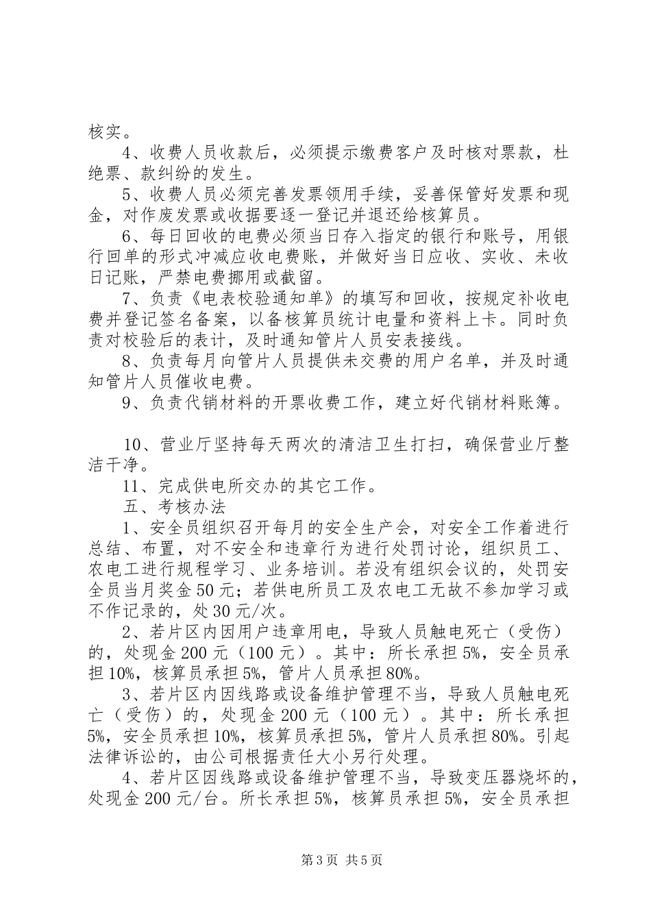 供电所巡视管理规章制度细则_第3页