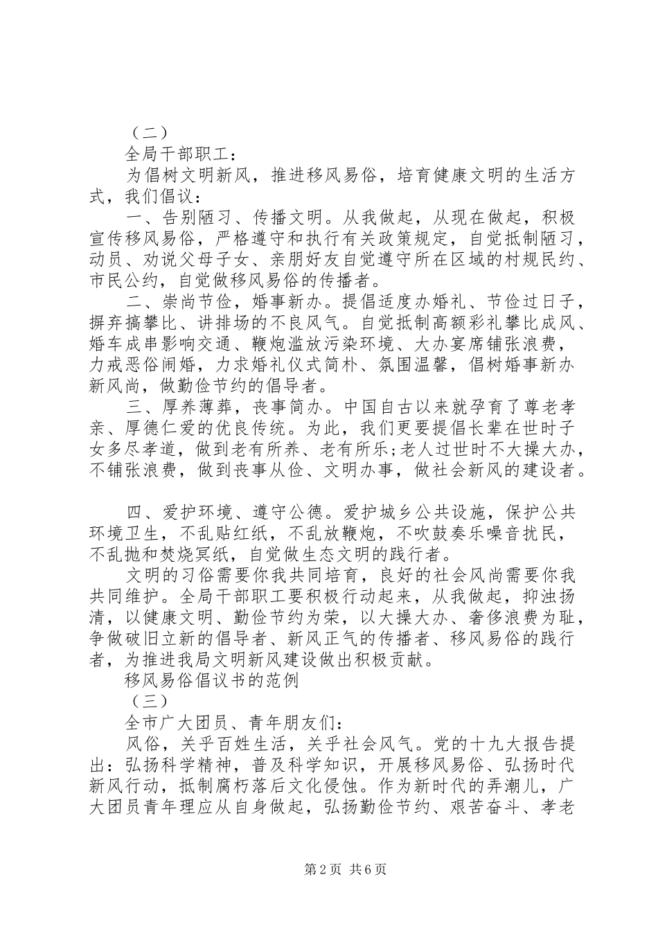 移风易俗倡议书范文(11)_第2页