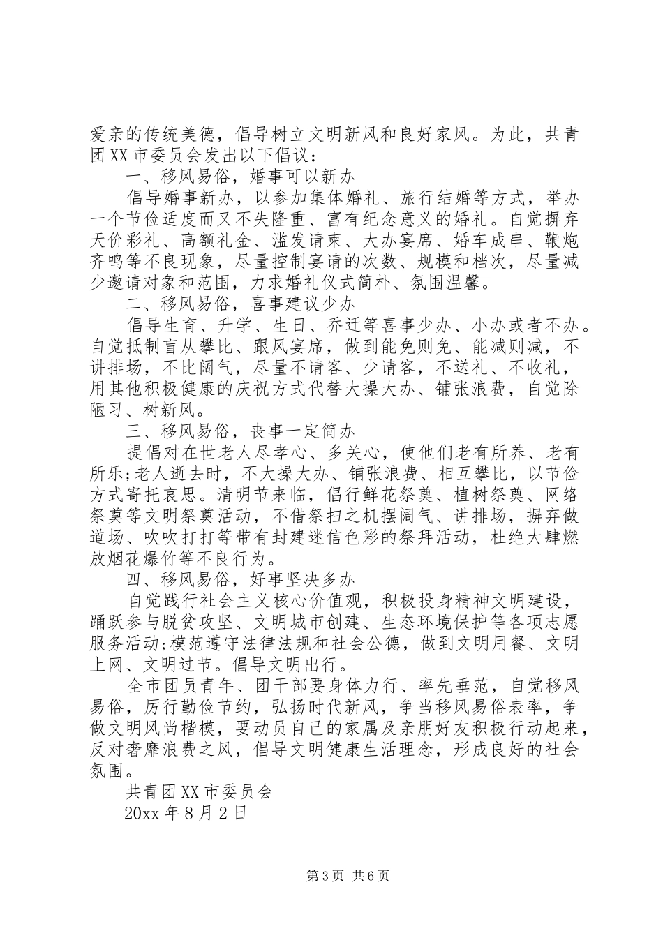 移风易俗倡议书范文(11)_第3页