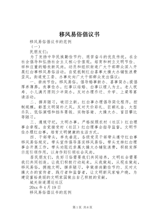 移风易俗倡议书范文(11)