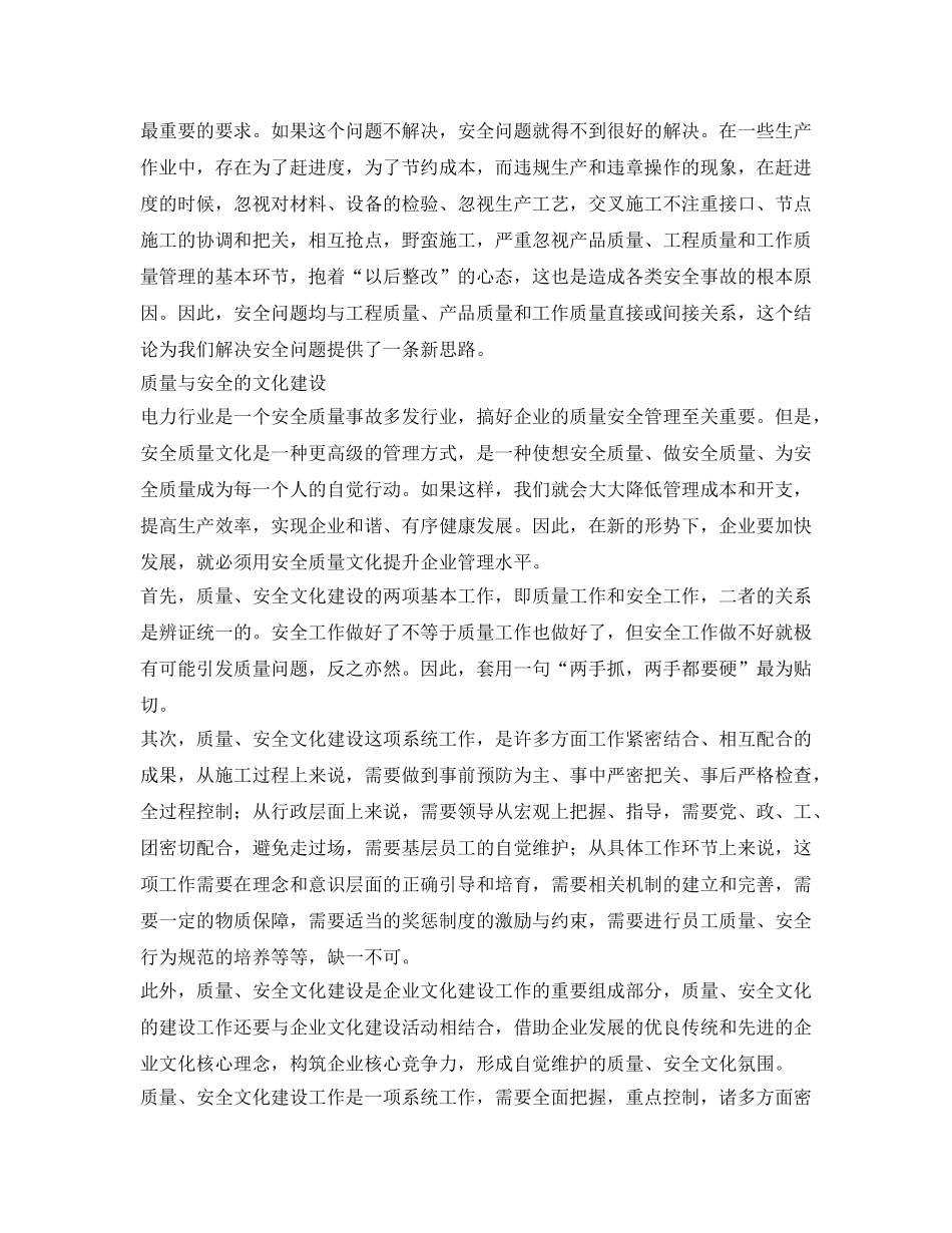 《安全管理文档》之质量与安全征文 _第2页