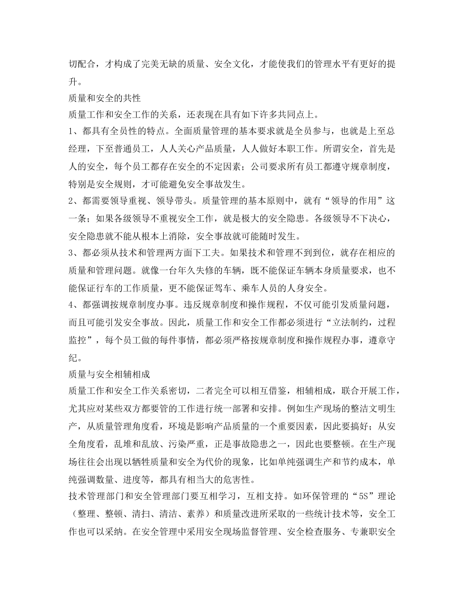 《安全管理文档》之质量与安全征文 _第3页