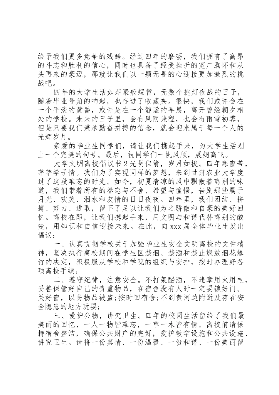 大学文明离校倡议书范文 (2)_第2页