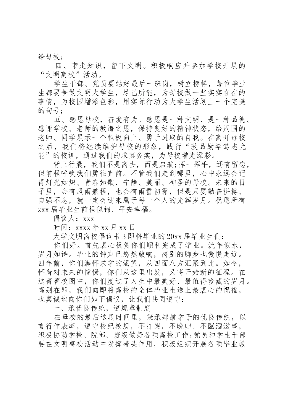 大学文明离校倡议书范文 (2)_第3页