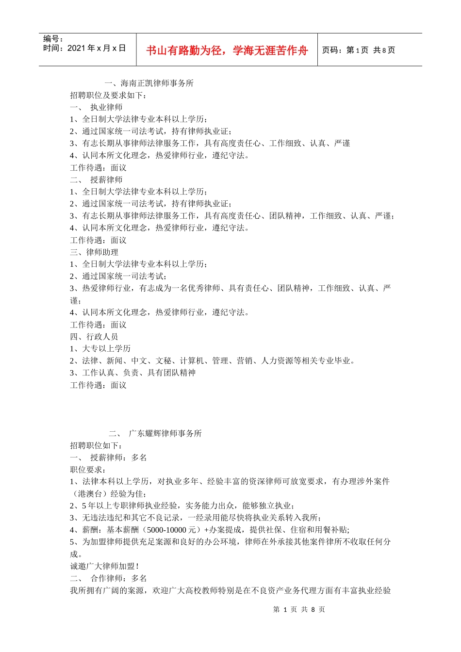 律师招聘启事_第1页