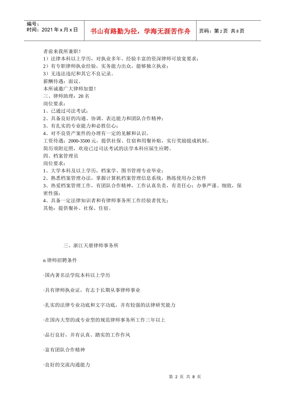 律师招聘启事_第2页