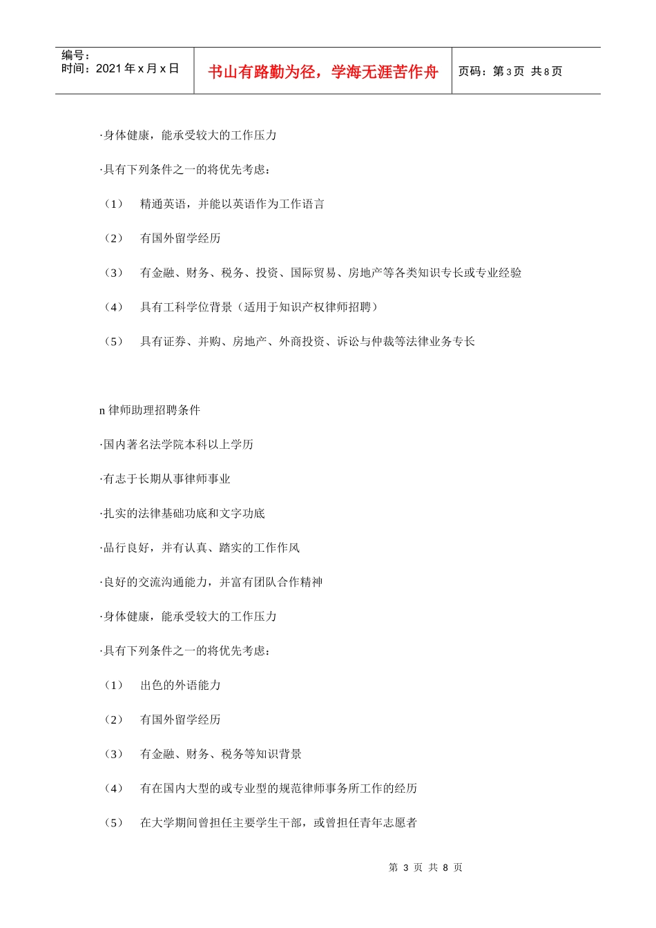 律师招聘启事_第3页