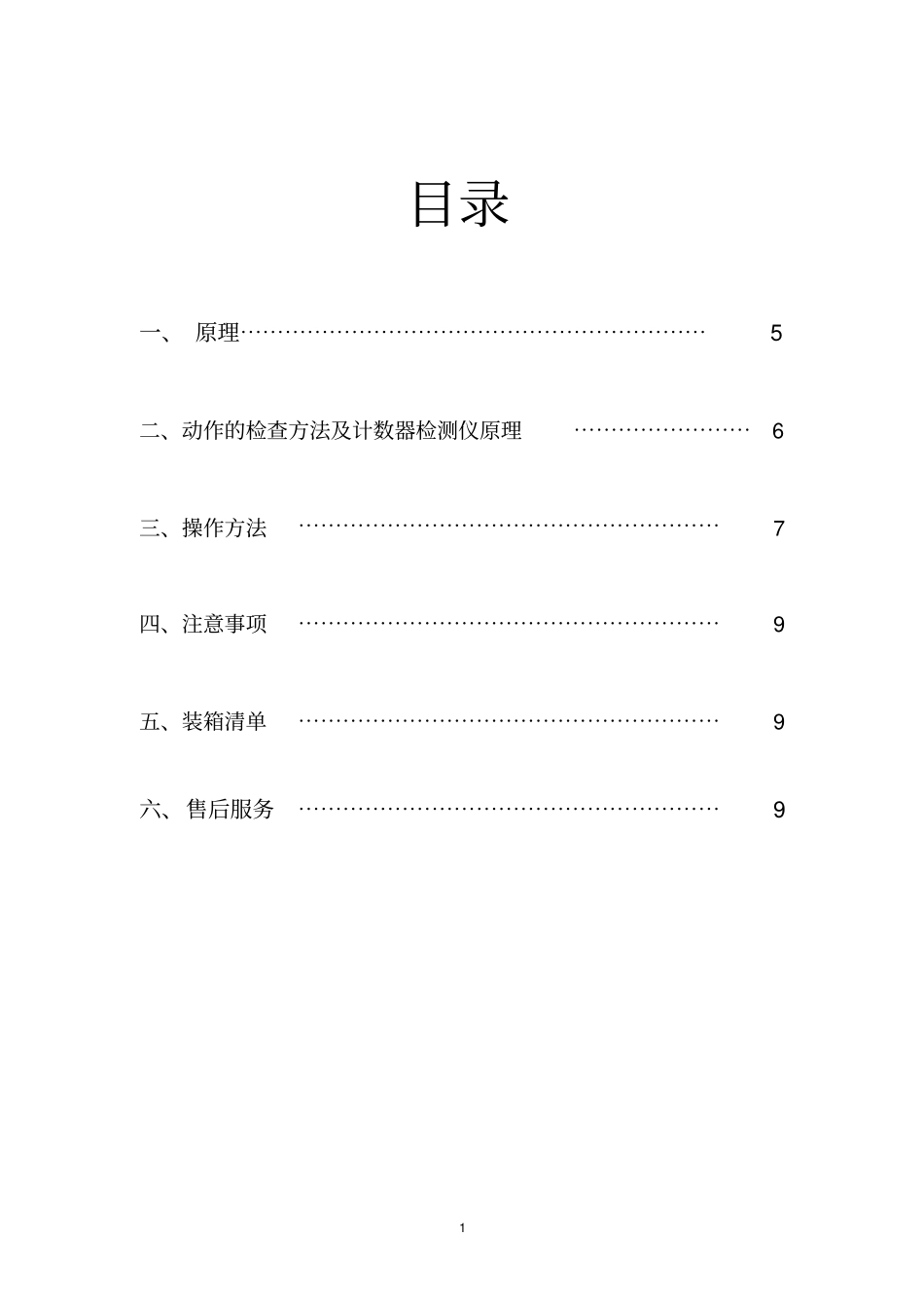 (完整版)避雷器放电计数器原理_第1页