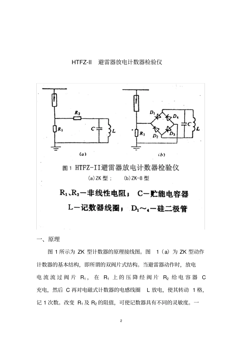 (完整版)避雷器放电计数器原理_第2页