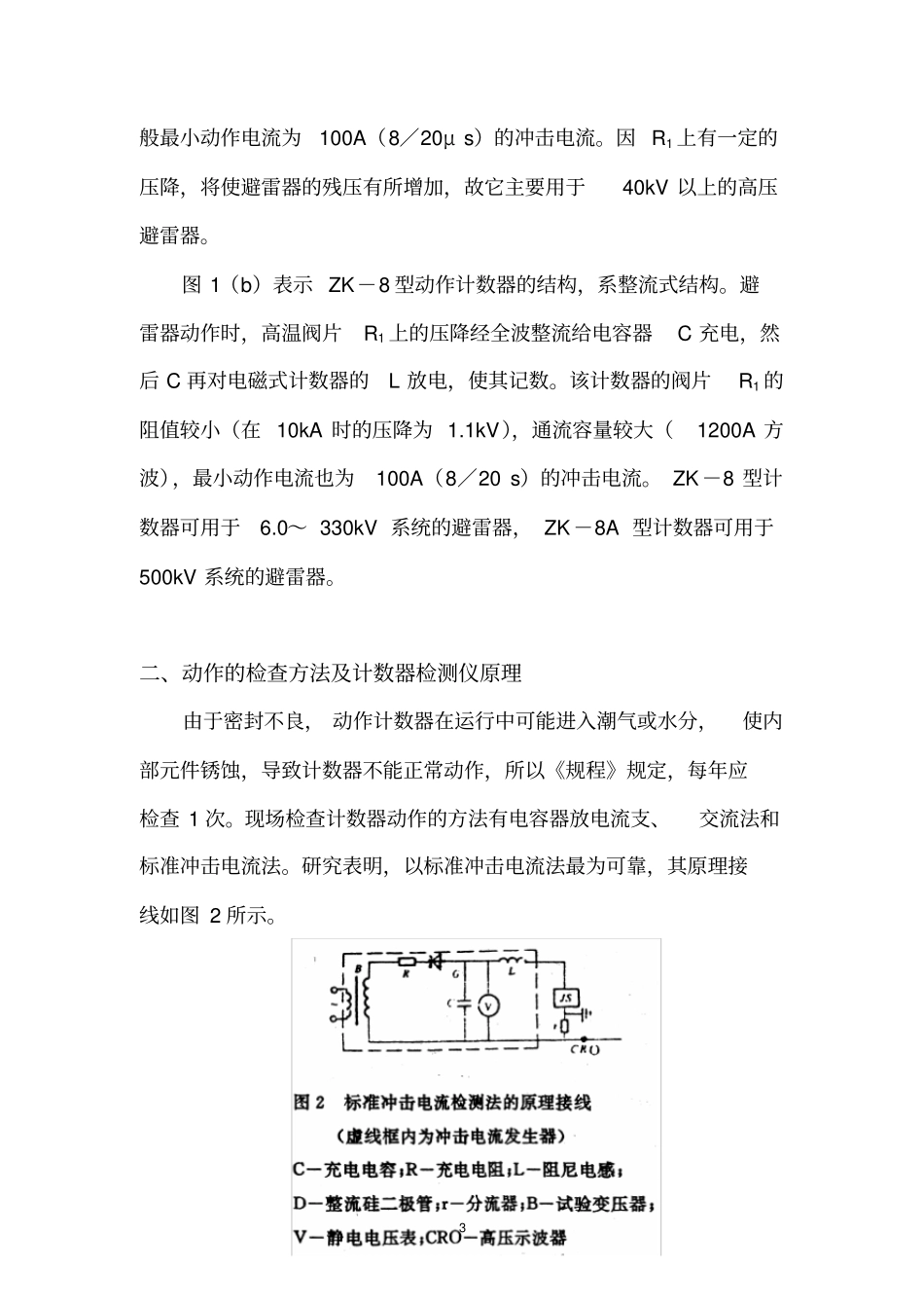 (完整版)避雷器放电计数器原理_第3页