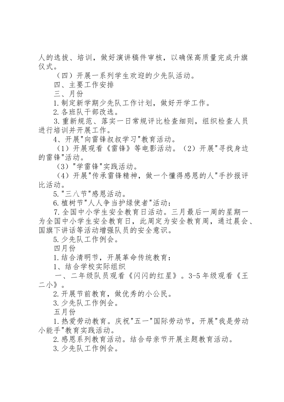 息陬镇夏宋小学教代会规章制度细则_第2页