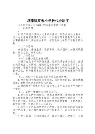 息陬镇夏宋小学教代会规章制度细则