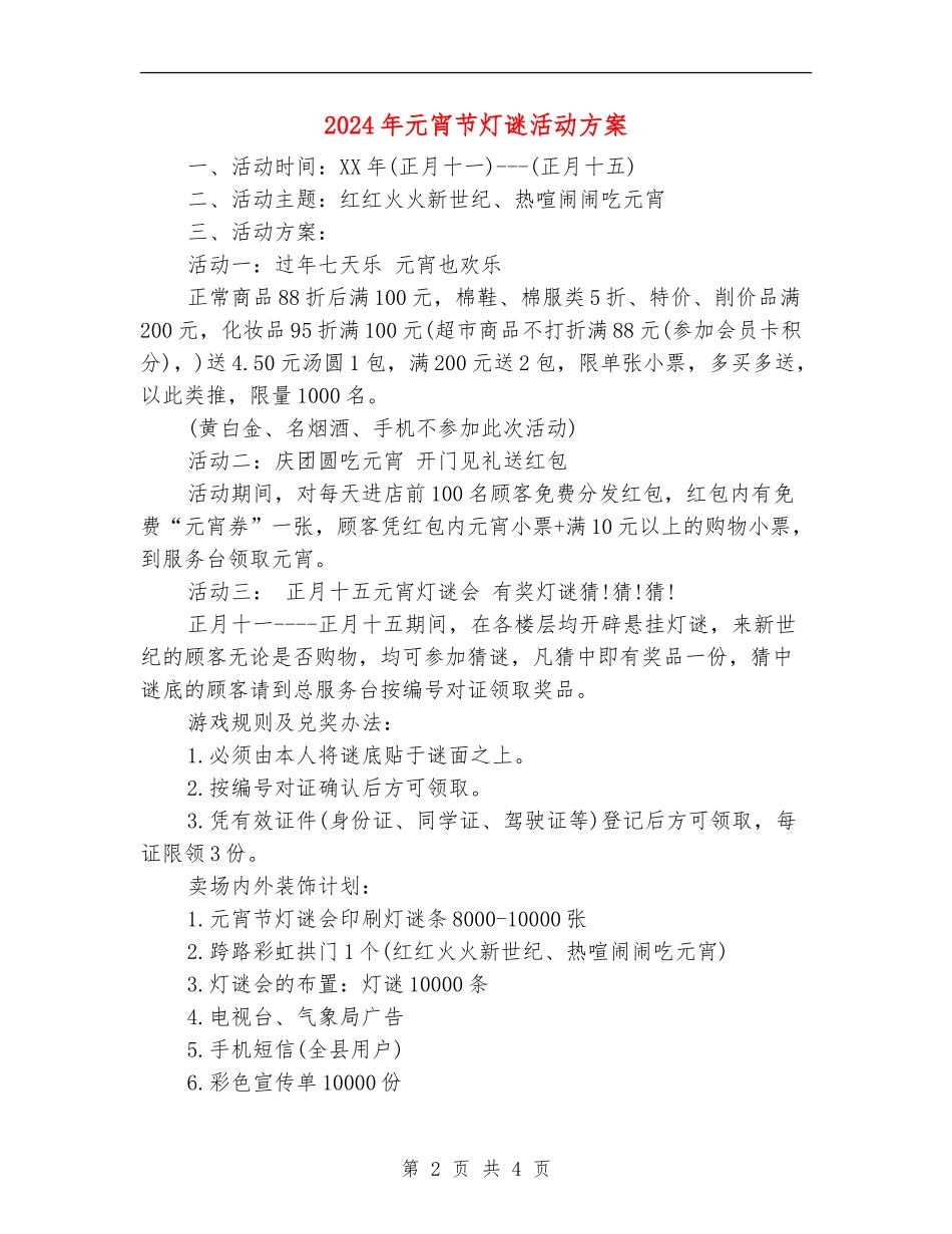 2024年元宵节灯谜活动方案_第2页