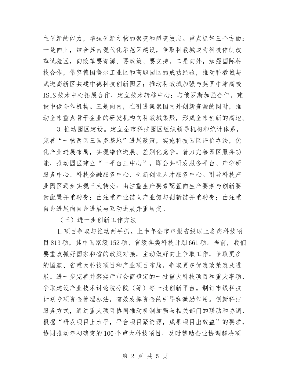 2024年科技局下半年工作计划与2024年科技局保密工作计划范文汇编_第2页