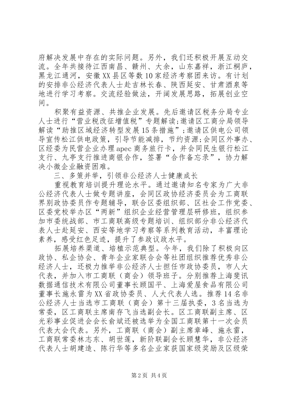 工商联XX年工作总结XX年工作思路_第2页