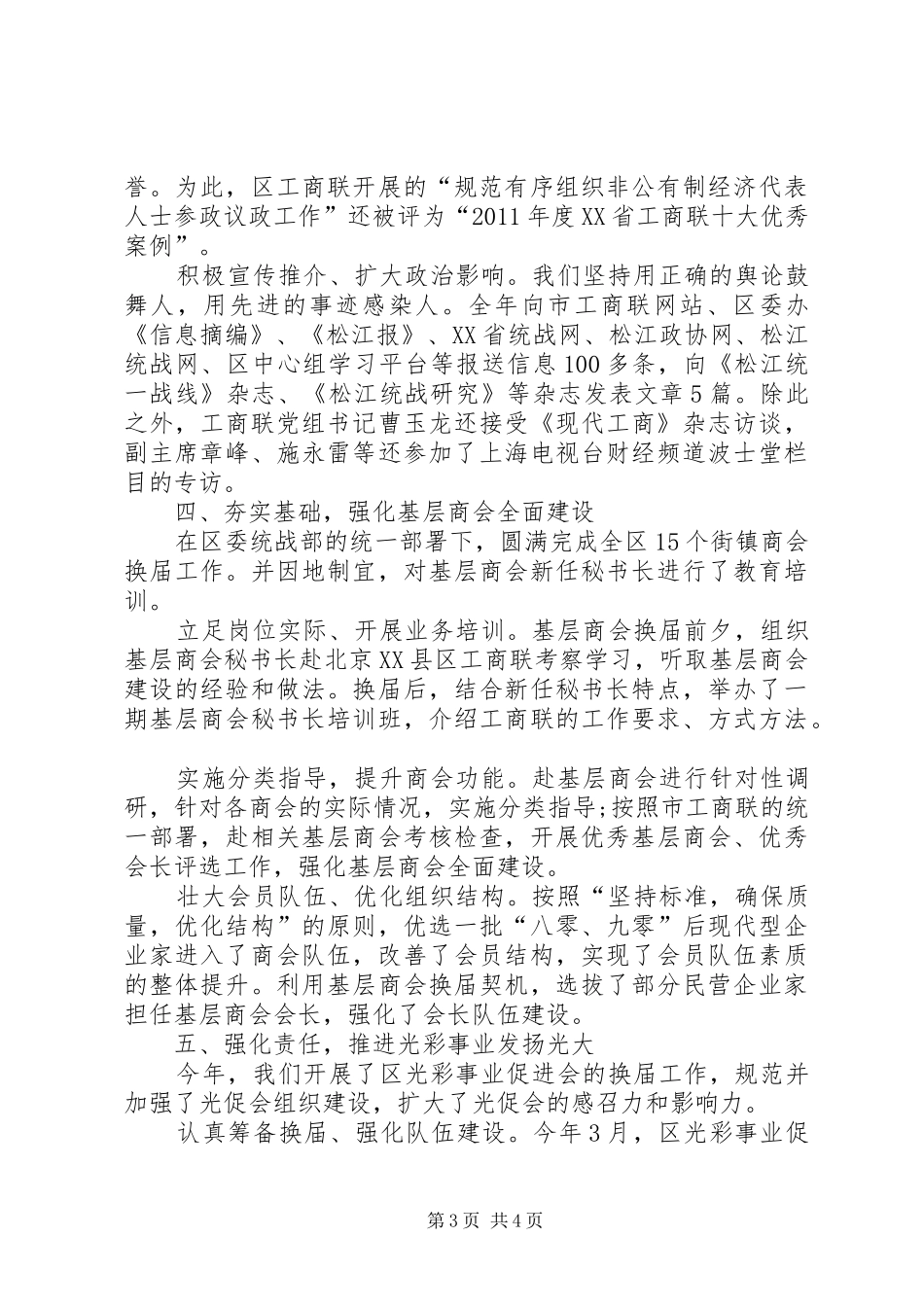 工商联XX年工作总结XX年工作思路_第3页