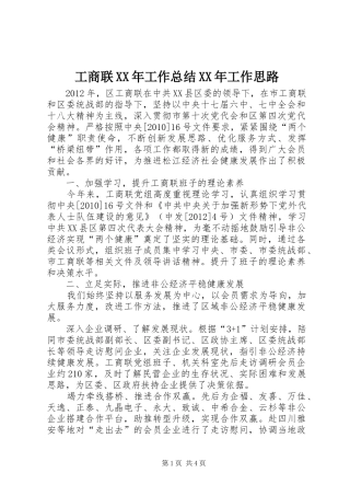 工商联XX年工作总结XX年工作思路