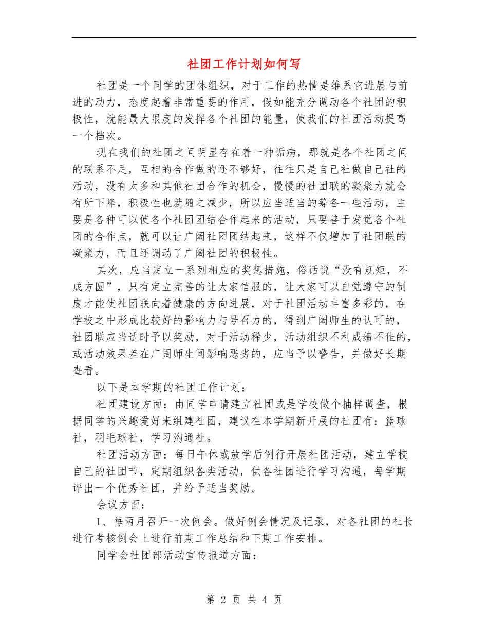 社团工作计划如何写_第2页