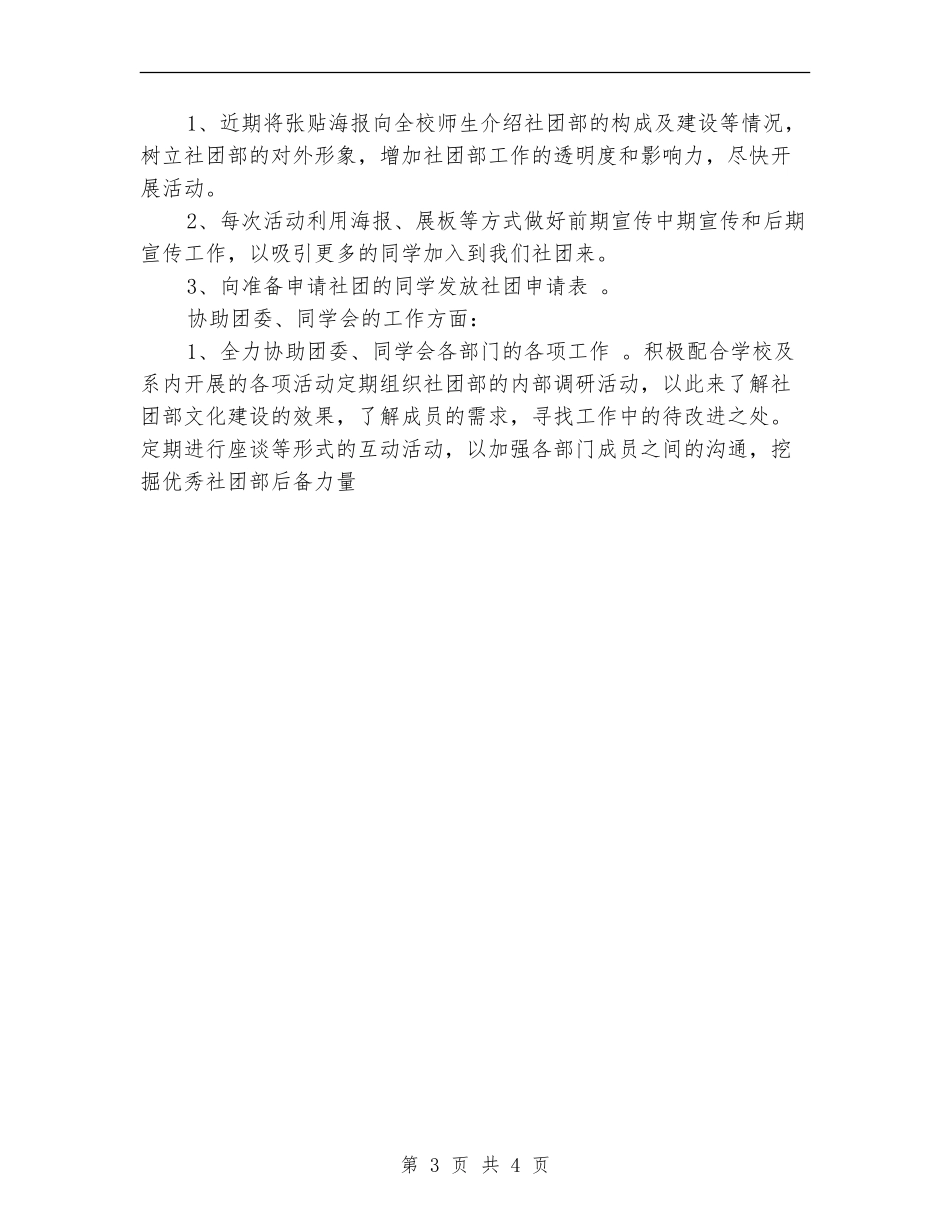 社团工作计划如何写_第3页