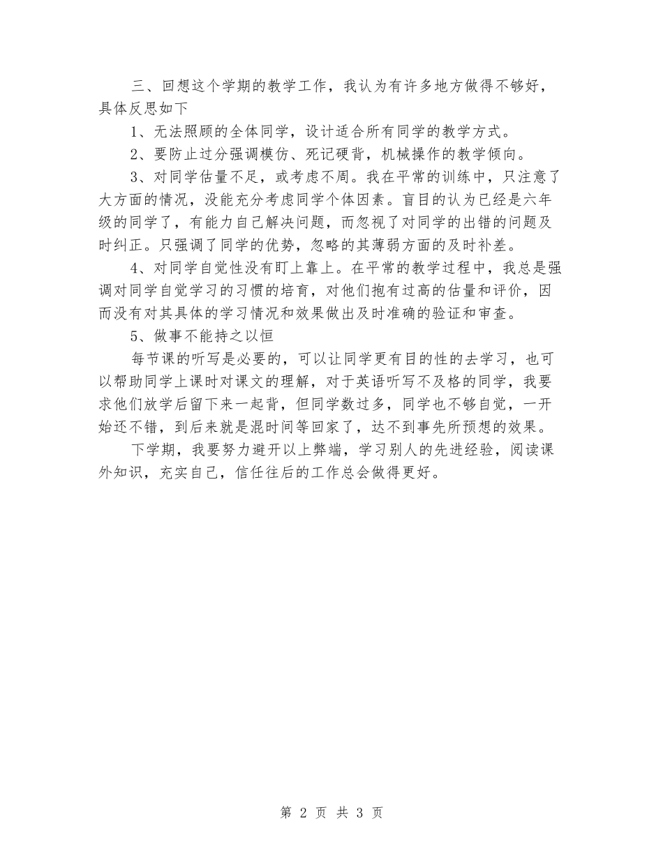 2024-2024年度第一学期六年级英语教学工作总结_第2页