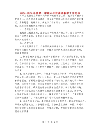 2024-2024年度第一学期六年级英语教学工作总结