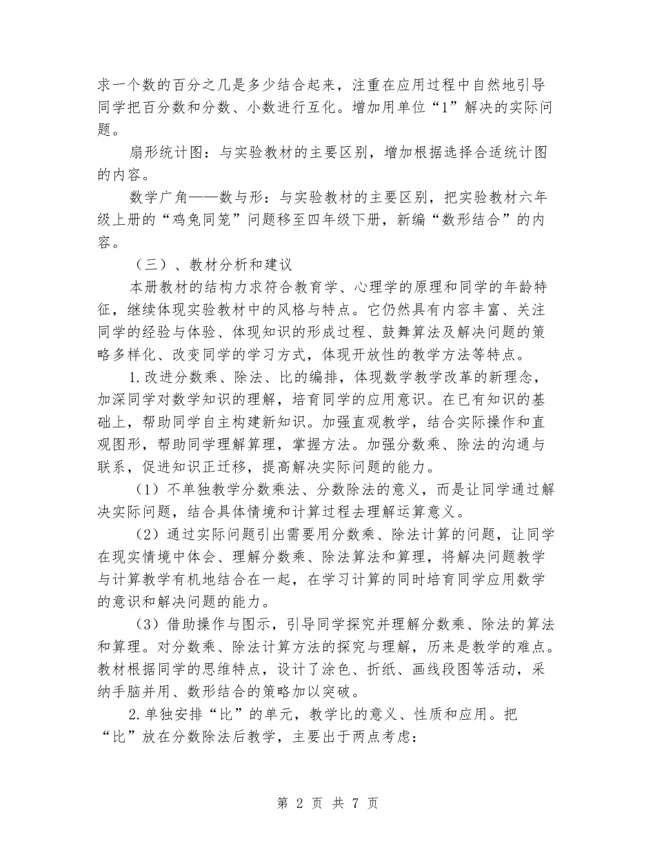 2024-2024学年六年级数学上学期教学工作计划_第2页