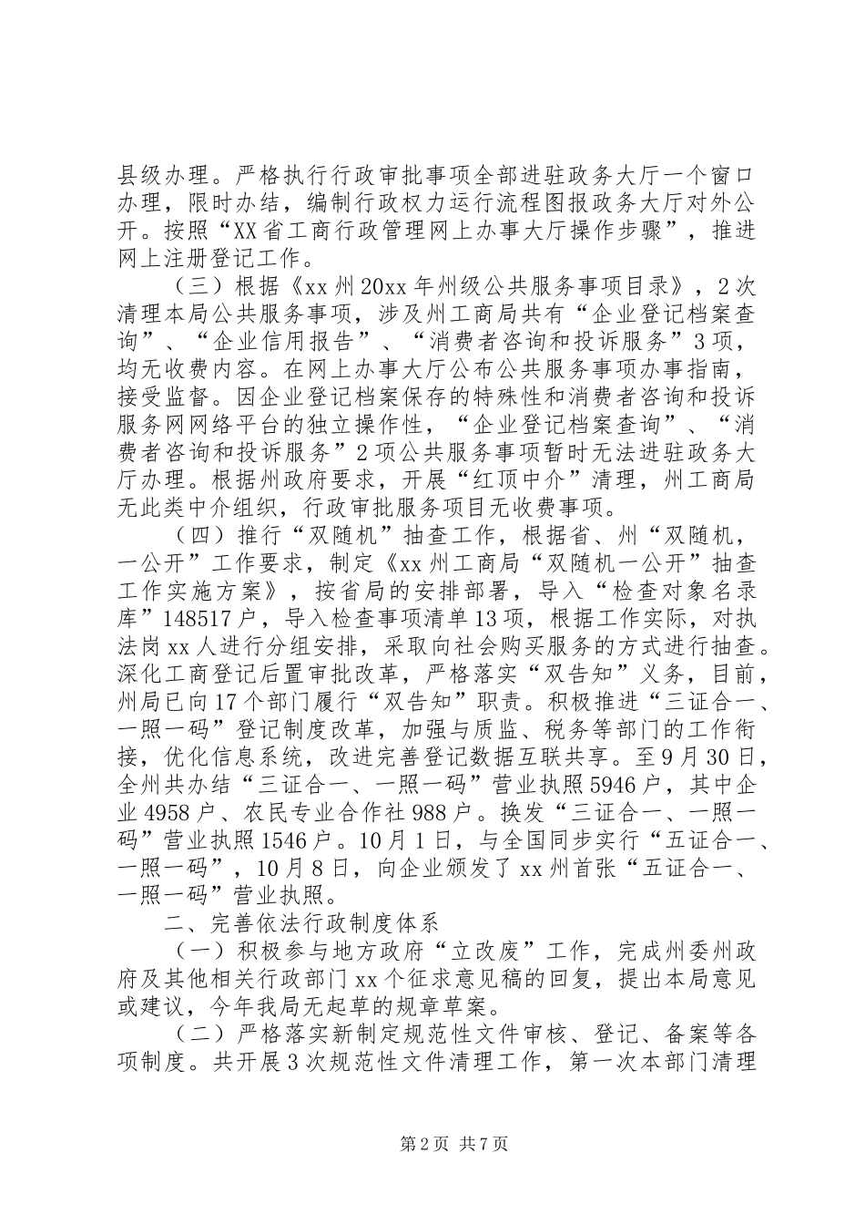 工商行政管理局依法行政工作总结_第2页