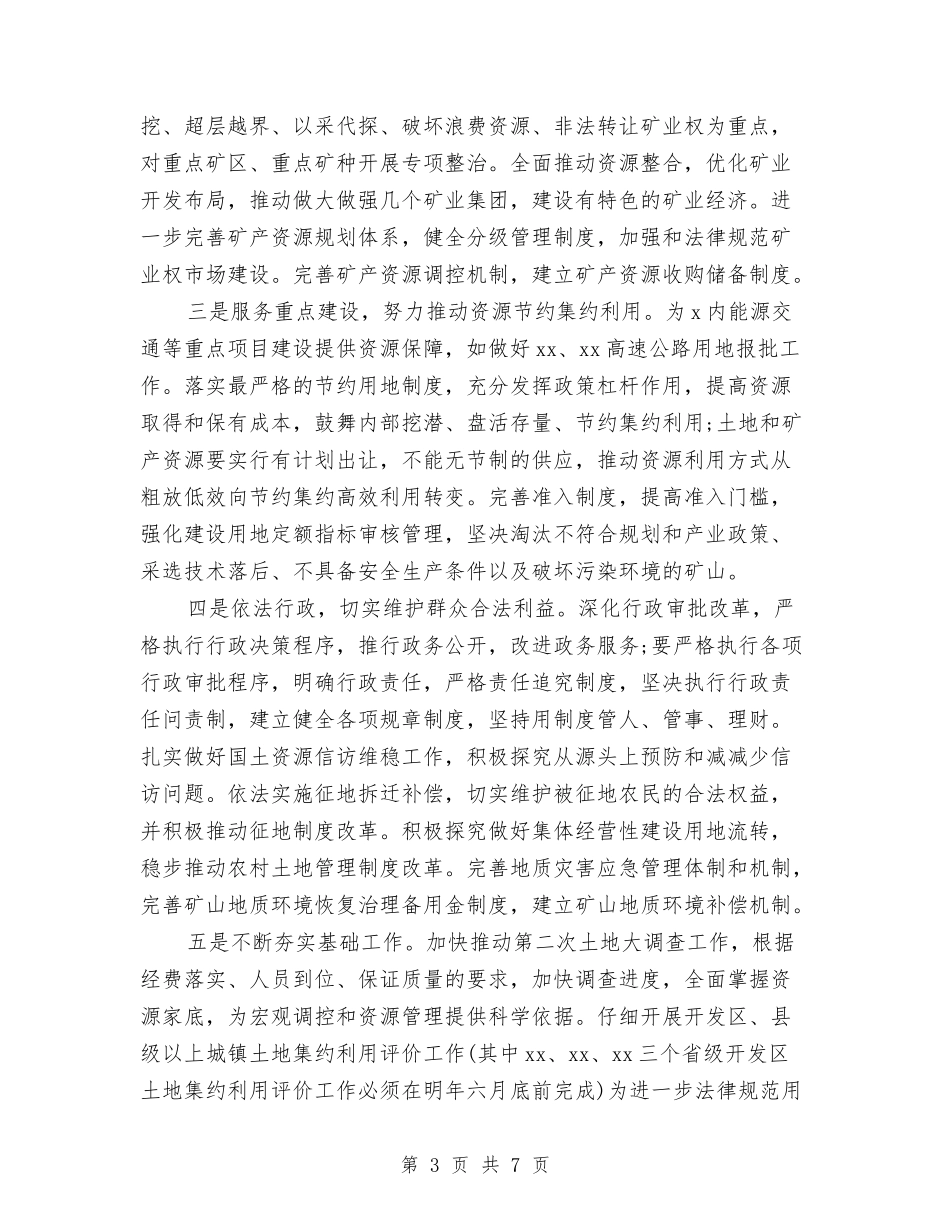 2024国土局工作计划表格与2024国土局年度工作计划汇编_第3页