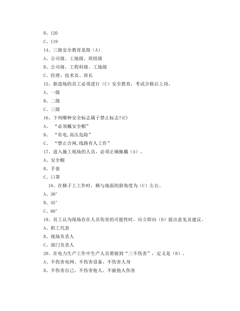 《安全教育》之电工作业安全知识考试题库 _第3页