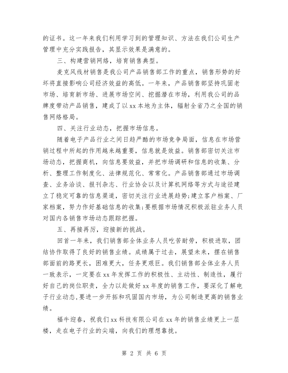 2024营销部工作计划与2024营销部工作计划1汇编_第2页