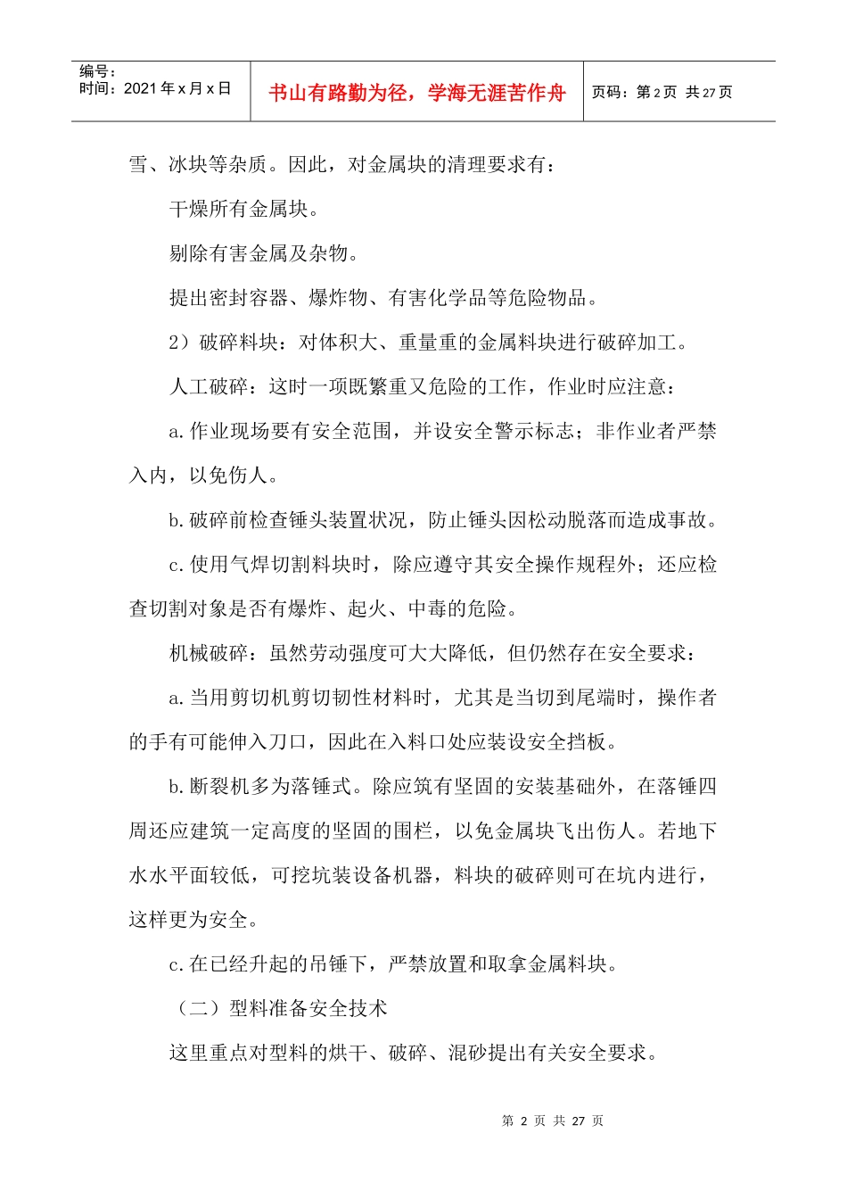 班组培训(安全技术篇)系列之_铸造安全技术_第2页