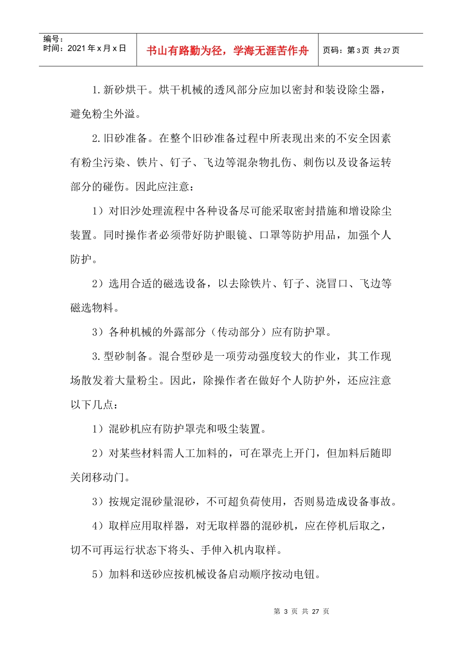 班组培训(安全技术篇)系列之_铸造安全技术_第3页