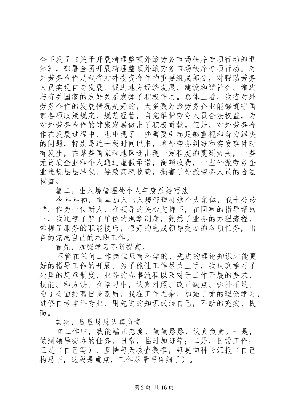 出入境管理的工作总结_第2页