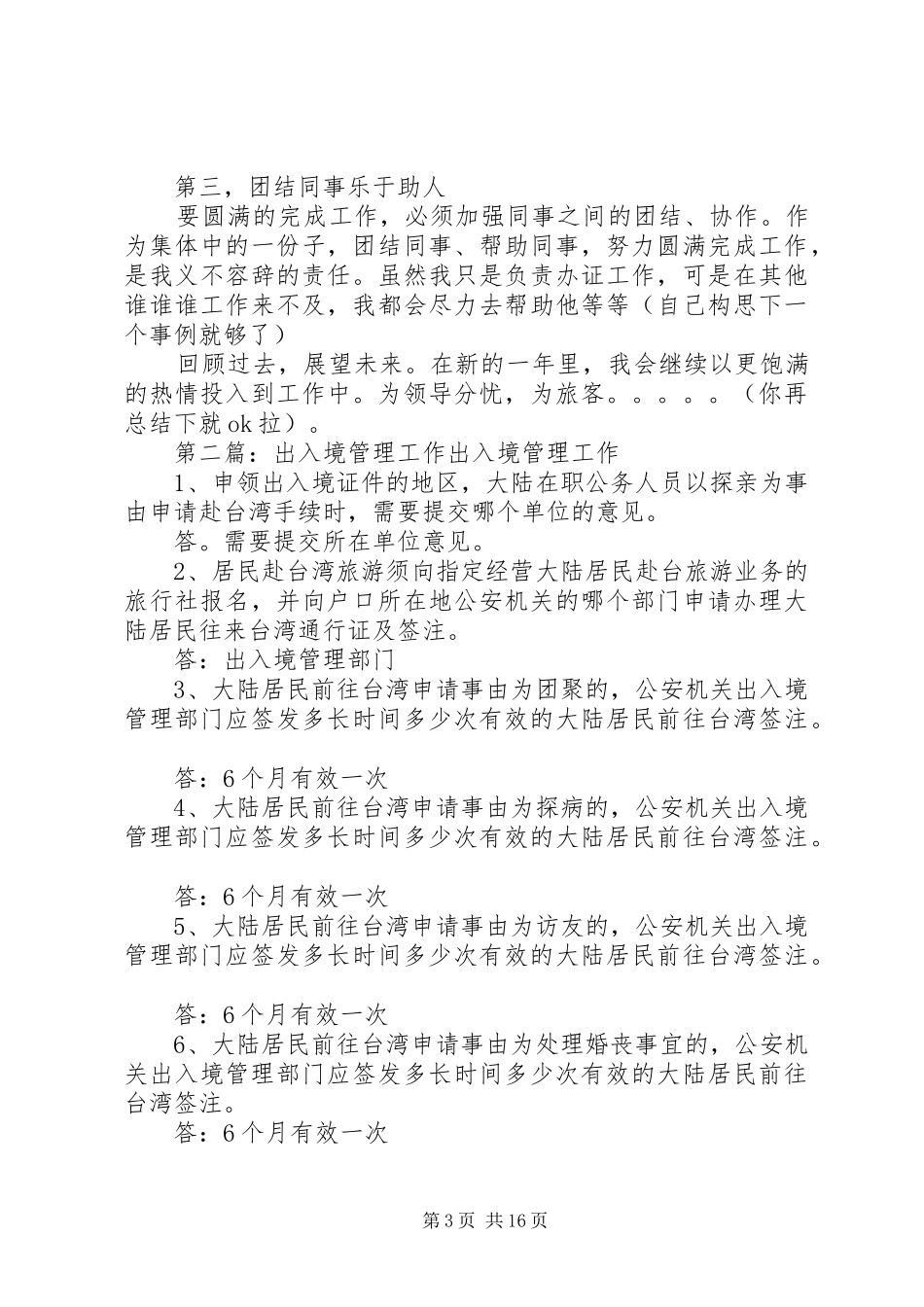 出入境管理的工作总结_第3页