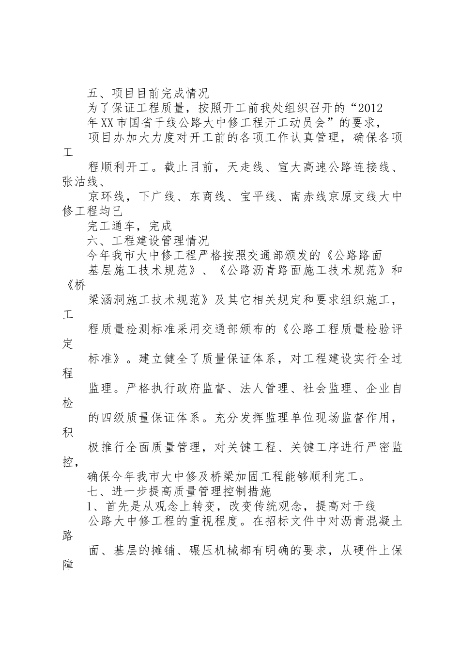 国省干线平交道口管理规章制度 _第2页