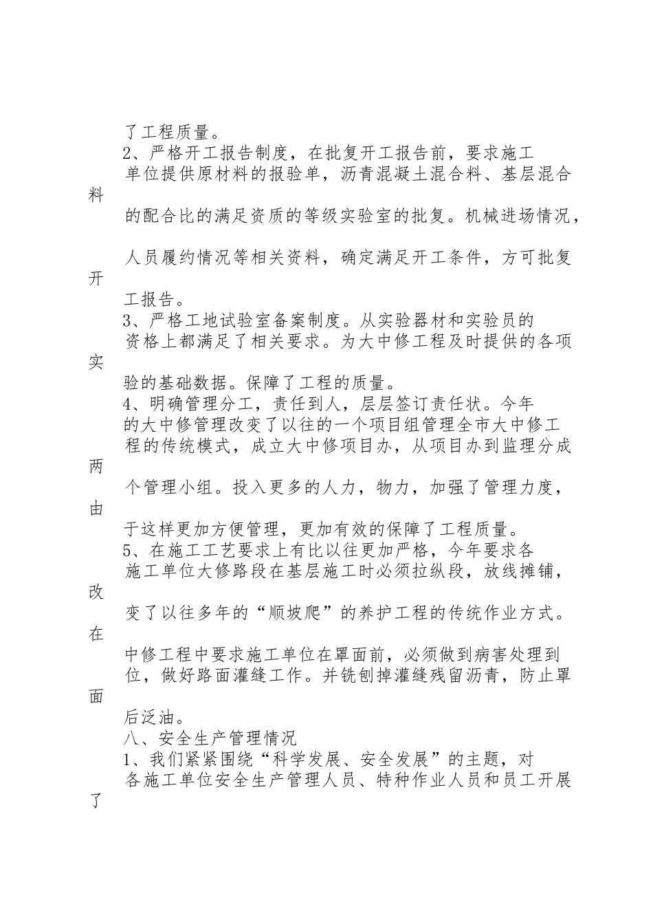 国省干线平交道口管理规章制度 _第3页