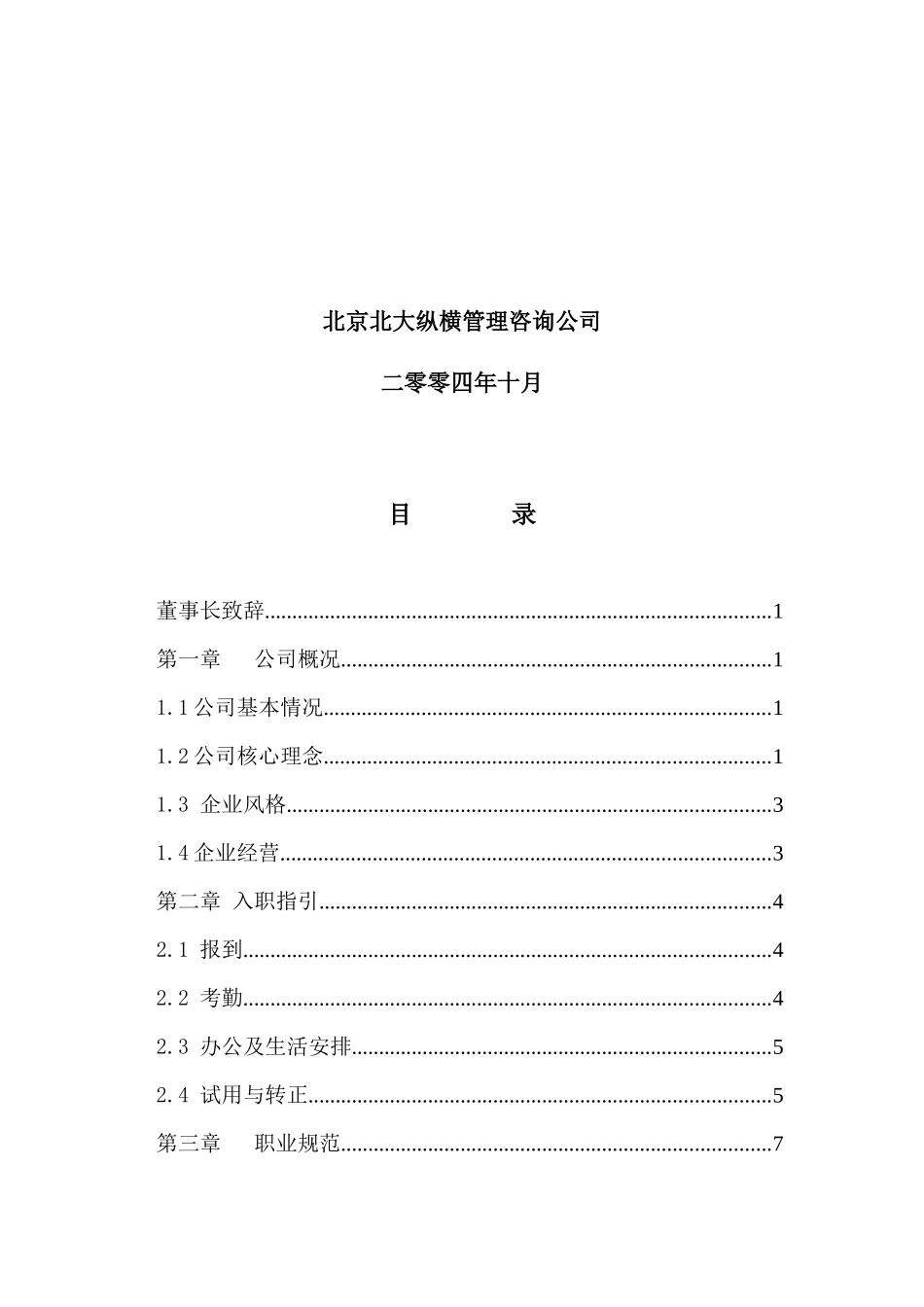 永大员工手册-最终_第2页