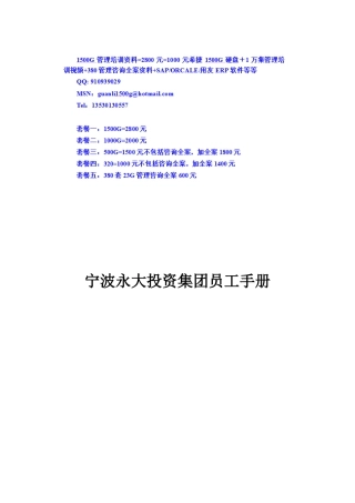 永大员工手册-最终